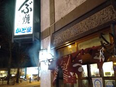 第1ラウンドということは第2ラウンドがあるんです　^^
2件目の「つぶ焼きかど屋」さん、番小屋さんの斜め向かいにあり、夫は最初からはしごする気満々だったようです。