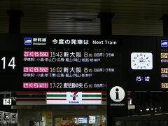 博多から　岡山へ　山陽新幹線　さくらにて移動します
山陽新幹線は　さくらの指定席がコスパが良い・・・