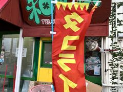 ホテルチェックイン前に「和タコス」へ
こちらのお店はタコスとタコライスが有名なお店です