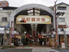 「三宣楼」から坂を下って「栄町銀天街」まで降りてきました。ここは昔から門司港のメインの商店街だったようですが、三宣楼坂の店と同じく寂れてしまった印象を受けます。