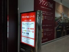 ラウンジTIME ノース