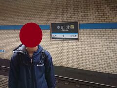  赤池駅に戻りスタンプラリーを再開します。