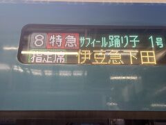 2023年2月15日、東京駅からJR東日本のサフィール踊り子号に乗り込んで、伊東に向かいます。

全席指定の特急列車。
このサフィール踊り子号に乗るのも、今回の大きな楽しみの一つでした。
ワクワク！
