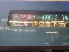 2023年2月15日、東京駅からJR東日本のサフィール踊り子号に乗り込んで、伊東に向かいます。

全席指定の特急列車。
このサフィール踊り子号に乗るのも、今回の大きな楽しみの一つでした。
ワクワク！
