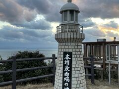 玄界灘側を南下する
途中に毘沙の鼻といって本州最西端の地