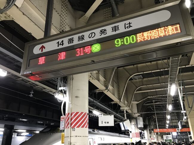 ぶらり、JR吾妻線新ルートで草津温泉に行ってきた: 一路一会の