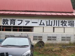 途中、山川牧場へ寄り道
ソフトクリーム食べましょう