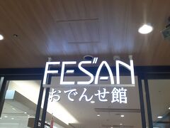 盛岡駅ビル フェザン 