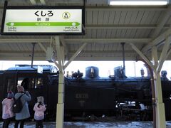 15：42 釧路駅に到着
