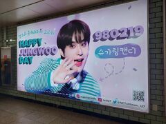 念の為…と思って駅に降りてみたら居たーーーーっ！！！ジョンウ！

しかもなんちゅー可愛い写真(泣)
前日14日誕生日だったジェヒョンを探したけど居なかった。
当日までなの？嫌だ…
