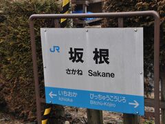 　坂根駅停車、この先、備後落合駅から木次線に乗ると出雲坂根駅があります。
　ちなみに、坂根駅から出雲坂根駅までの運賃は1,170円です。