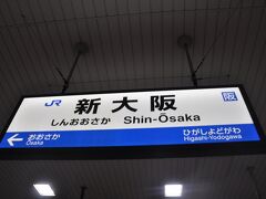 新大阪駅