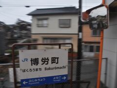 博労町駅