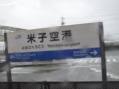 米子空港駅