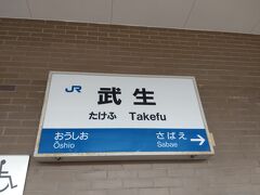 越前市に到着！福井県で5番目、北陸で12番目の都市!