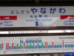 西鉄柳川駅に到着~
10月にも来たんです、熊本の帰りに。その時は、柳川観光王道の川下りをしたんですが、今回はお雛様の時期
柳川のさげもんを観に来たのです~