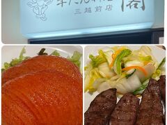 地下鉄で三越前に移動。牛たんで有名なお店、閣に向かいます。13時に予約したので待たずに入店。3組ほどウエイティングでした。

肉厚でほんのり塩味の効いた牛たんをパクっと頂くと、柔らかい歯ごたえの優しい甘み。

仙台の牛たんに欠かせないトマトサラダも頂きます。皮を除いたうす～いスライスは20年振りの組み合わせ。デザートの様な甘酸っぱさです。
