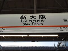 ●JR/新大阪駅サイン＠JR/新大阪駅

2023年明けました。
今年は、元日早々に、旅に出ることにしました。
JR/新大阪駅から出発です。