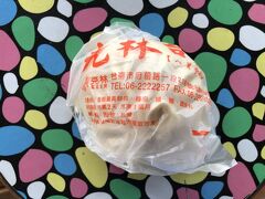 孔子廟近くに、饅頭店さんを見つけたので、そこで「八寶肉包」をテイクアウト。
具にシイタケやかぼちゃなどが入っていた。美味しかったけど、もっとホカホカだったら、良かったのに、それが残念。