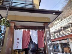 四万温泉　湯の宿山ばと