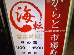 さて赤間神社から10分ほどあるいて唐戸市場へランチを食べに。