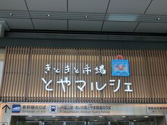 夕食は自由食なので、富山駅へ。近くなので便利。