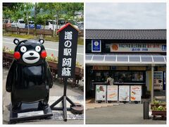 その近くの「道の駅・阿蘇」にも寄ってみます。

ここにも、日向に「くまモン」。
触ると熱いタイプだー

「水曜日のダウンタウン」調べでは、
熊本県民の家の中には、
何かしらの「くまモングッズ」が、必ずあるらしい。