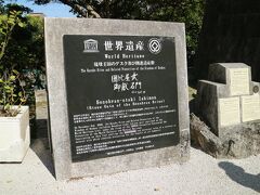 世界遺産「園比屋武御嶽石門」の案内版