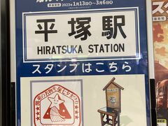 スタンプラリー再開！平塚駅は七夕の流れ星☆