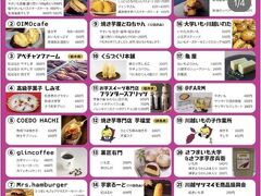 こちら、第一回コエド芋パークのお知らせ。これだけのお店が一同に会す！