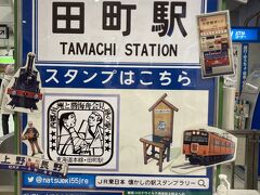 田町駅 (東京都)