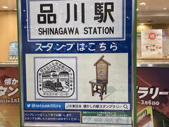 品川駅