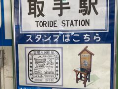 取手駅。きっと色々と観光名所があるんだろうなぁ…