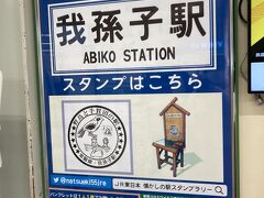 我孫子駅。なんで鳥なのかな？？