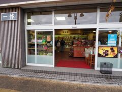 手近のお土産屋さん「一休」の店先に