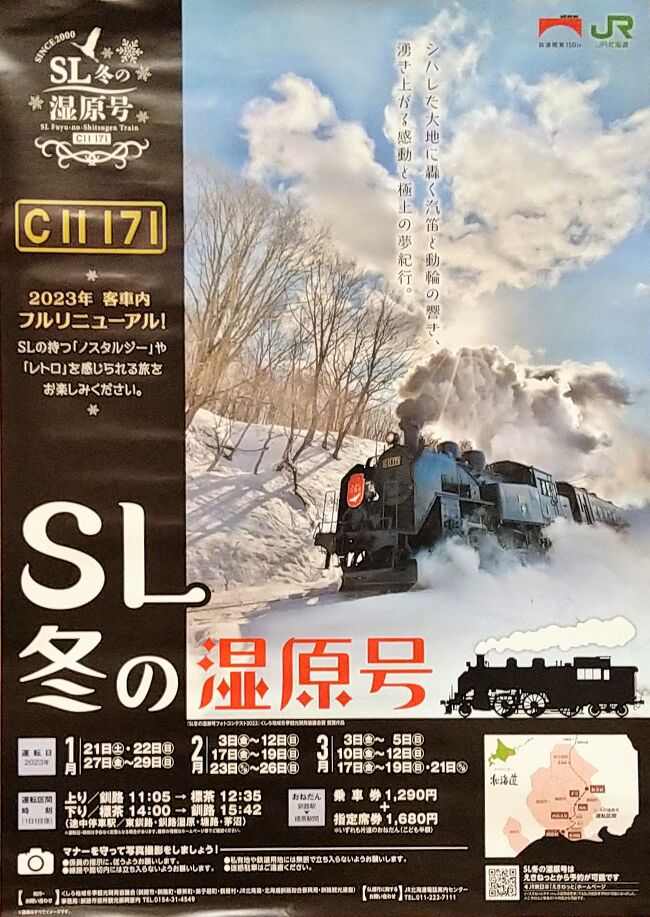 サボ 愛称板】（表）SL冬の湿原号 2009 釧路−標茶 （裏）白 サボ