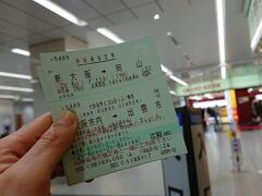 大変お得なサイコロきっぷで出雲市を引き当てたので、前々から訪れたかった温泉津温泉を目指します。

やっとやっと気軽に旅行ができる世の中になって嬉しい～

早起きしていざ出発!!