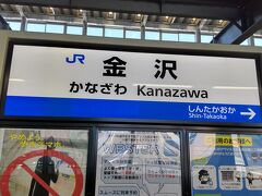 金沢駅到着