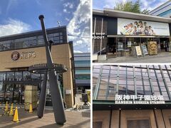 甲子園は、グッズ販売店舗が充実していて、ショップは球場周辺に5店舗あり、全選手のユニフォームが揃っている、アルプス前には、新しいモニュメントも出来ていました。