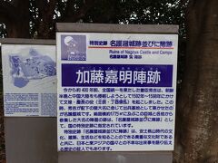 加藤嘉明陣跡公園