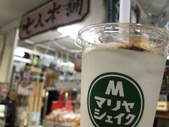 目的はコレ！マリヤシェイク

昨日飲めなかった代わりにゲンキシェイクを飲んだくせに、今度は飲み比べがしたくなったのでした笑

トッピング無料だから大好きなシナモンをチョイス
いやでもね
いくらシナモンが好きでも、これは合わないかも・・
プレーンか、チョコソース？とかにすれば良かったよ・・

よって今回はゲンキシェイクの勝ち！！
