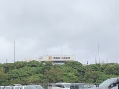 14:40ピッタリ（フライト1時間前）にレンタカー返却
ふ～間に合った～

ところが送ってくれるはずのバスが来ないし
スタッフもいない・・

15分以上待っても放置でやや不安に・・
歩くか？

と思ったら送迎バスきた～よかった～(TT)

