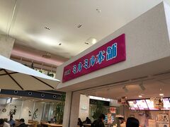 レンタカー屋で15分以上待ったからココに寄れなかった(＞人＜;)

ミルミル本舗！！ジェラート食べたかったよー

でもさ、昨日のゲンキシェイクに続き今日は朝っぱらからマリヤシェイク飲んじゃったし
ここはやめておいて良かったのかもね？

さよこの店、そしてミルミル本舗
他にも行きたくて行かれなかった場所
コレらは次のお楽しみにとっておきます♪♪


