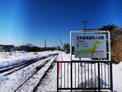 終点の根室駅到着。
有人駅としては日本最東端。