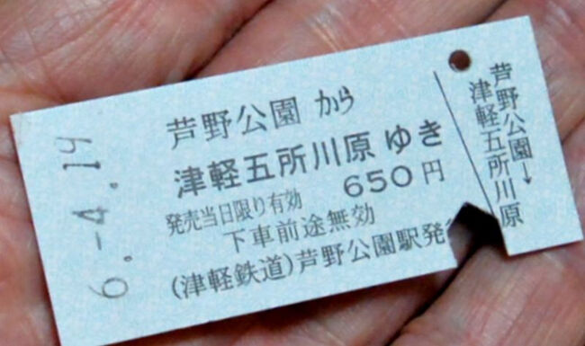 硬券きっぷと改札鋏 【資料編】 改訂版』東京の旅行記・ブログ