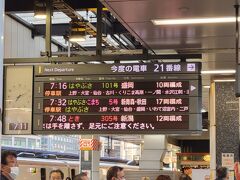 ２週間前に行ったばかりなのに、再び東北に！　前回は在来線の特急を利用しましたが、今回は時間の都合で新幹線を！