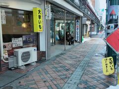 白鳥の前からアップルパイの店に電話しまくってるんだけど、人気のアップルパイって売り切ればかり。あと今日定休日…

もうやけくそでGoogle Mapでアップルパイ売ってそうな店を探してたら見つけた大学いもの名店。