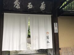 菊水は南禅寺参道にある料理旅館です。