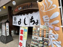 約1時間で小浜温泉街に到着
ランチ予約してなかったので、希望の蒸し海鮮屋さんは行列…
よしちょうさんに入店12:30