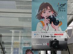 みなとみらいのパシフィコでCP＋
昔のカメラショー